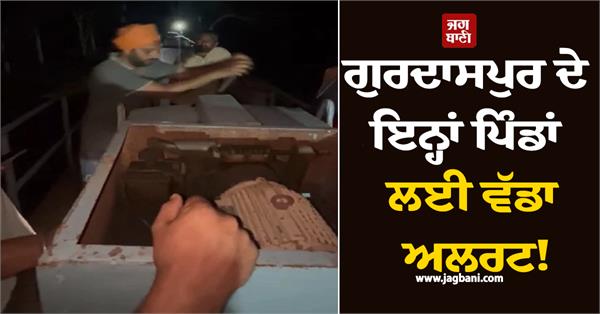 big alert for these villages of gurdaspur