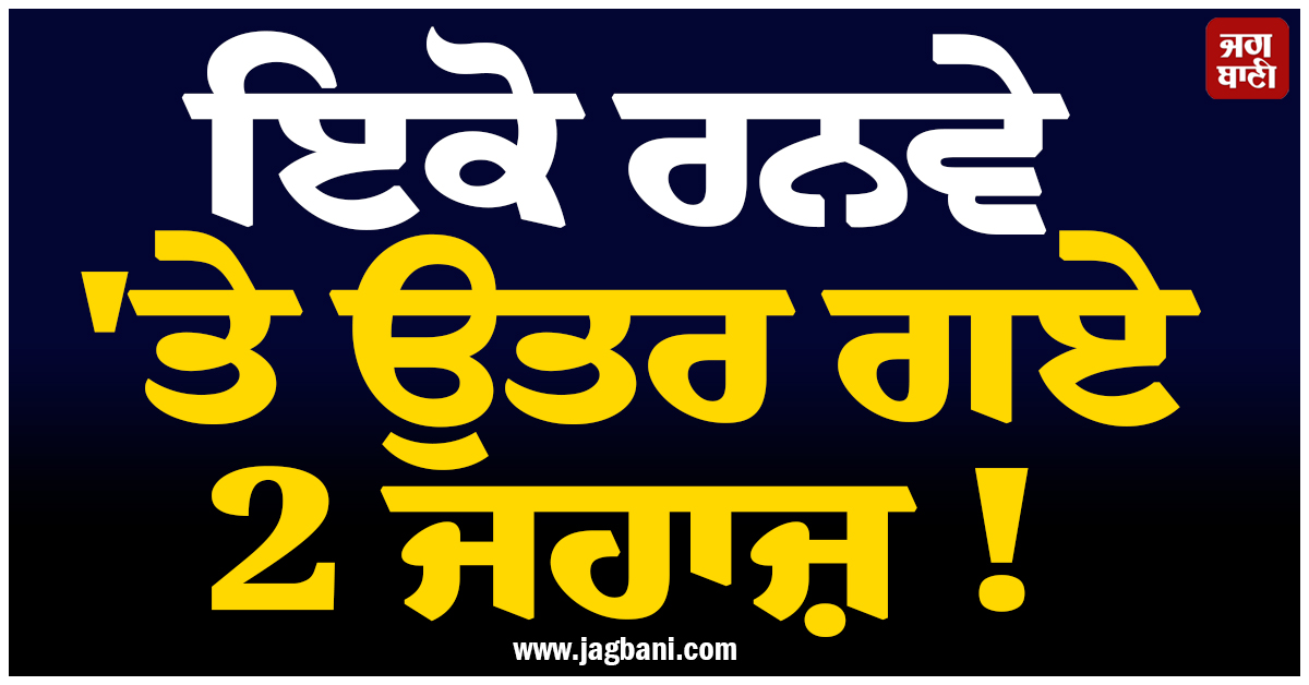ਇਕੋ ਰਨਵੇ ''ਤੇ ਉਤਰ ਗਏ 2 ਜਹਾਜ਼ ! ਆ ਗਏ ਆਹਮੋ-ਸਾਹਮਣੇ, ਮੁੰਬਈ ਏਅਰਪੋਰਟ ''ਤੇ ਪੈ ਗਿਆ ਭੜਥੂ