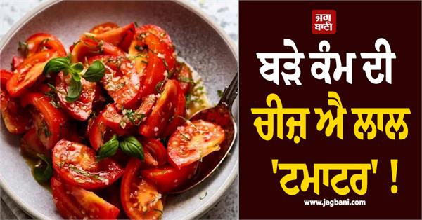 red tomatoes are a very useful thing 