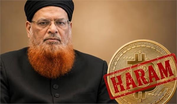 fatwa from pakistan  s top cleric  cryptocurrency business declared   haram  