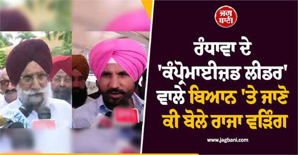 amarinder singh raja warring statement