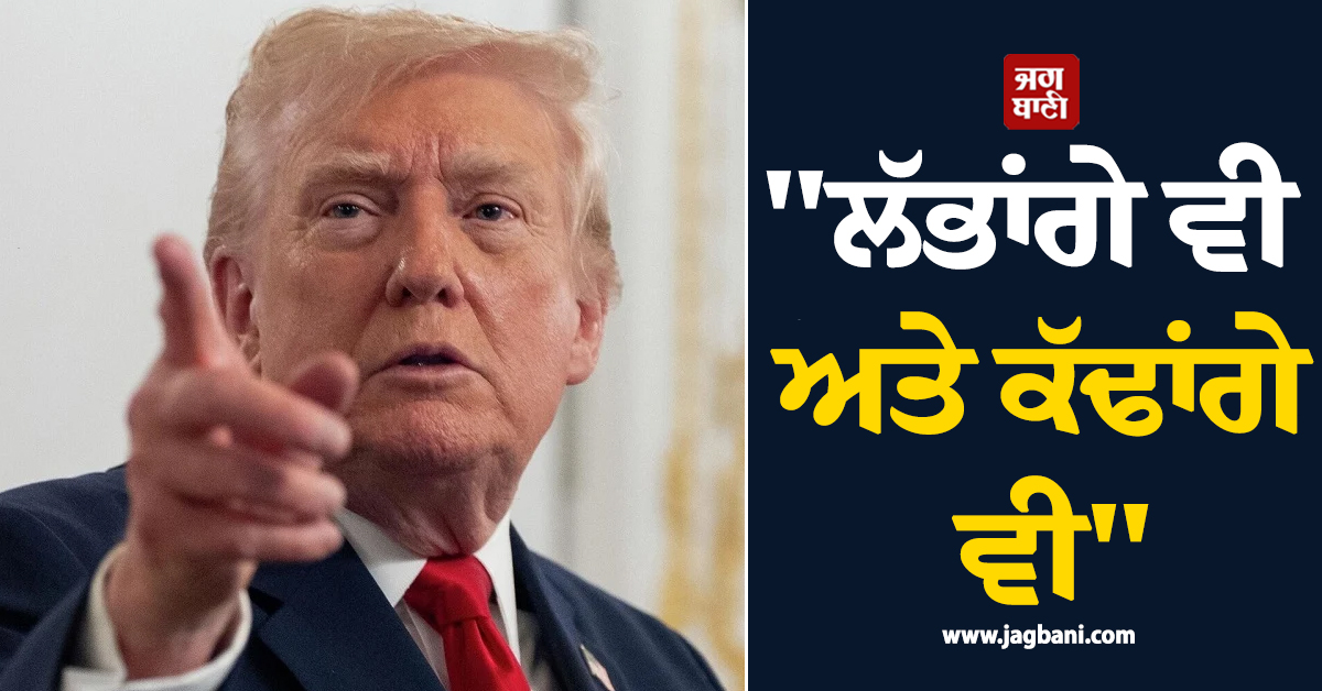 "ਲੱਭਾਂਗੇ ਵੀ ਅਤੇ ਕੱਢਾਂਗੇ ਵੀ" ! ਅਮਰੀਕਾ ''ਚ 5 ਦਿਨਾਂ ''ਚ 10,000 ਗੈਰ ਕਾਨੂੰਨੀ ਪ੍ਰਵਾਸੀ ਗ੍ਰਿਫ਼ਤਾਰ