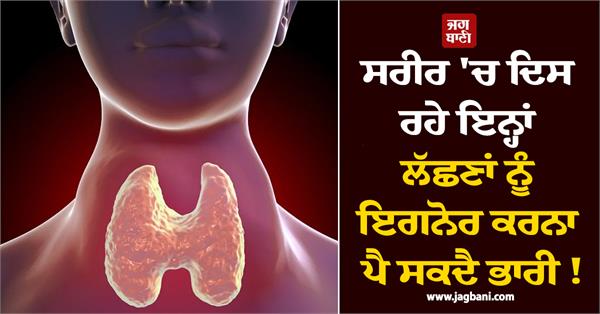 ignoring these symptoms in the body can be very dangerous 