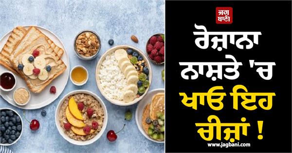 eat these things for breakfast every day