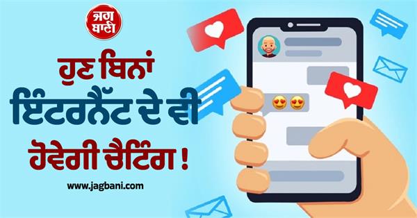 now you can chat even without internet 