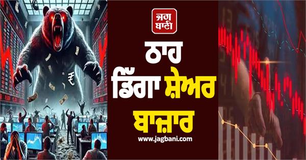 stock market panic due to us iran tension  sensex fell 455 points