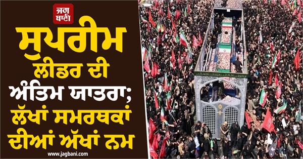 the supreme leader s final journey