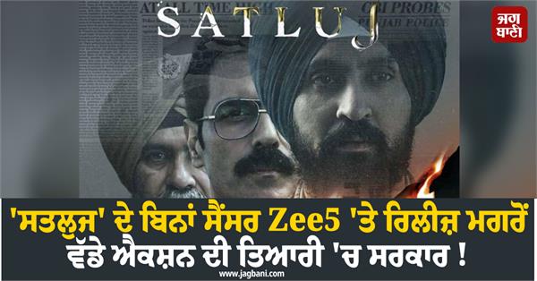 govt considering amendment in it rules for ott platforms action against zee5