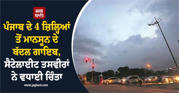 four districts of punjab monsoon