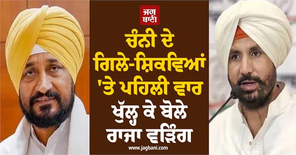 raja warring spoke openly for the first time about channi s displeasure