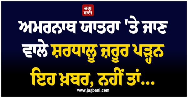 amarnath yatra pilgrims registered date