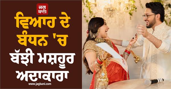 famous actress tied the knot