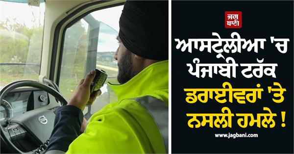 punjabi truck drivers in australia