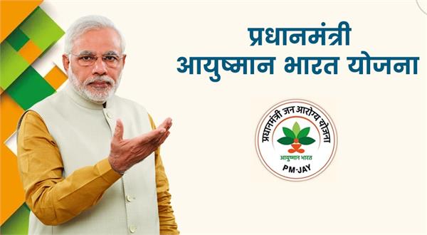 ayushman bharat