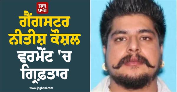nitish kaushal arrested