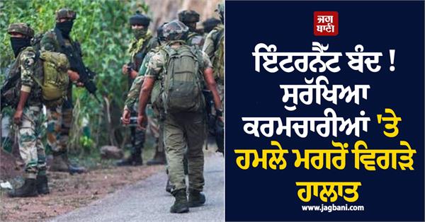 jammu kashmir security internet shut down