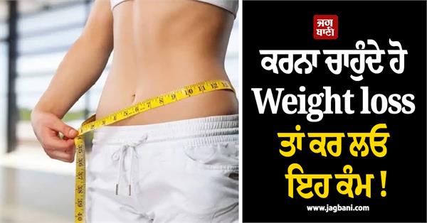 if you want to lose weight  then do this 