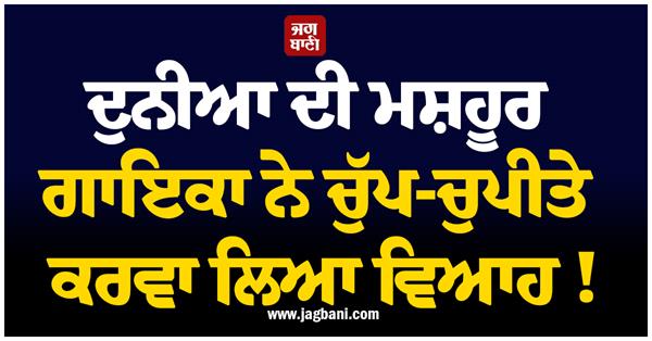 the world  s famous singer got married secretly