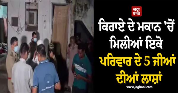 house  family  dead bodies  police
