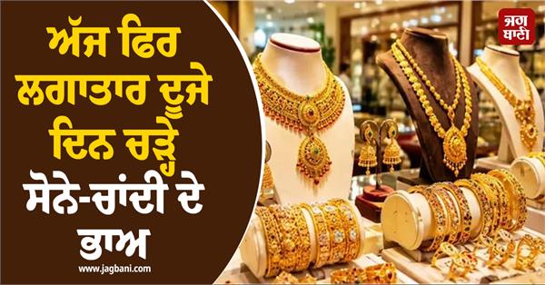gold and silver prices rose for the second consecutive day today 