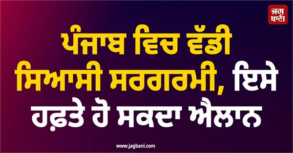 politics in punjab  elections