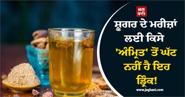 this drink is no less than   nectar   for diabetic patients