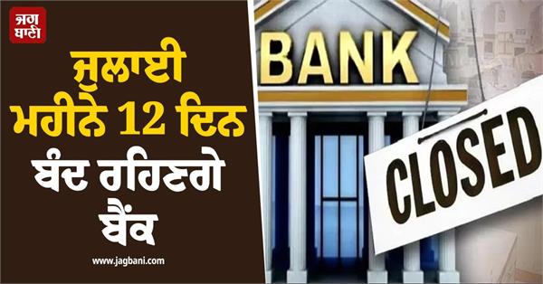 banks will remain closed for 12 days in july