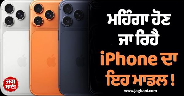 this iphone is going to be expensive