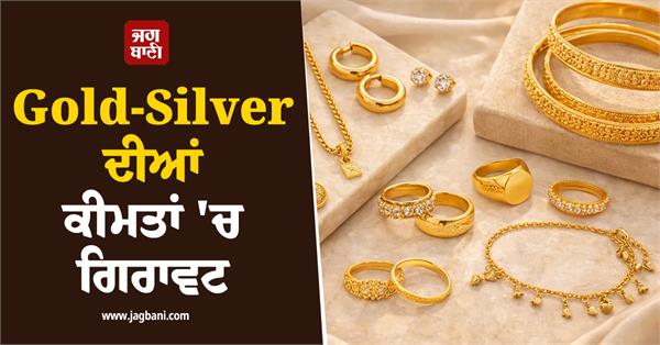gold silver prices fall