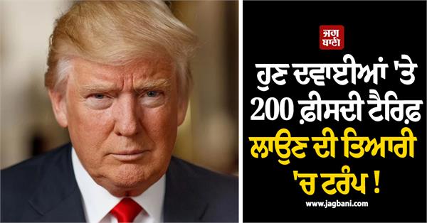 tariffs on generic medicines