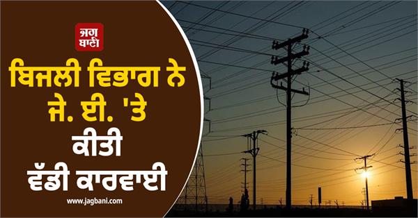 electricity department j e 