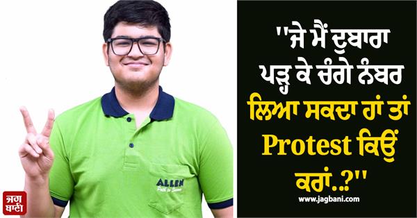 neet ug 2026  good marks  exam  performance  panshul bansal
