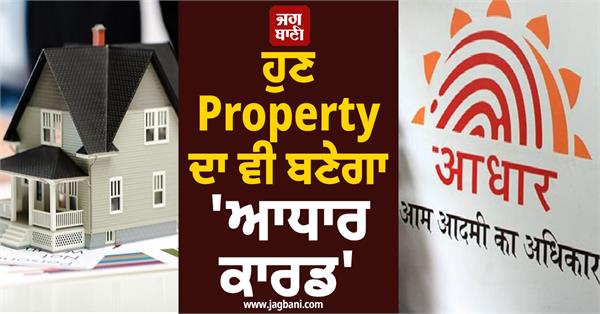government property aadhar card land records bill