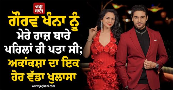 akanksha chamola says gaurav khanna already knew about my secret
