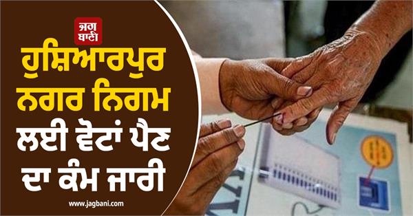 voting for hoshiarpur municipal corporation continues