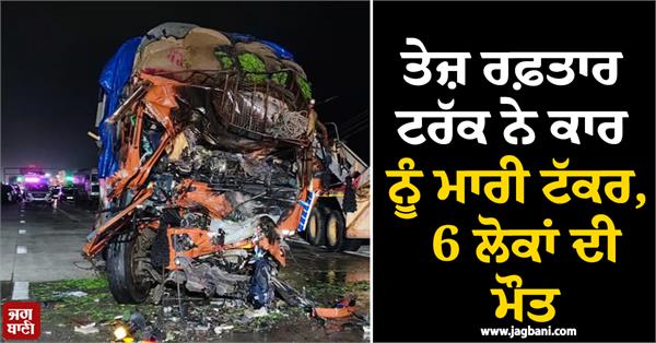 truck  car  collision  6 people
