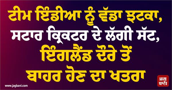 big blow to team india  star cricketer injured