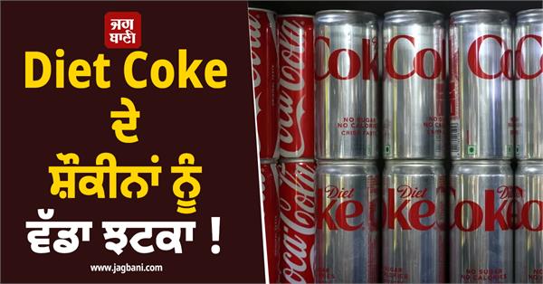 big blow to diet coke fans
