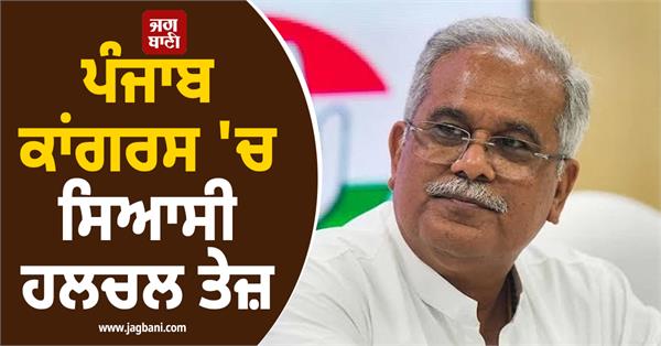 bhupesh baghel s chandigarh visit suddenly cancelled