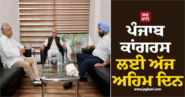 will the channi faction meet with baghel 