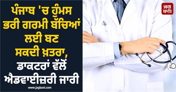 sweltering heat in punjab can be dangerous for children