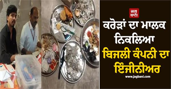 electricity company  engineer  income  crores  owner