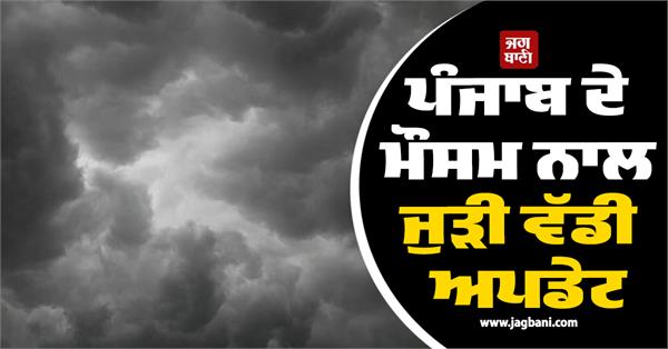 big related to punjab weather 