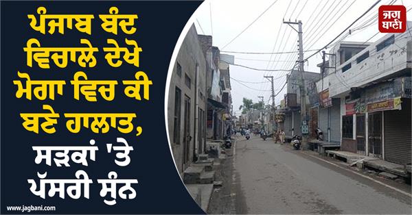 punjab bandh moga bandh sanitation workers