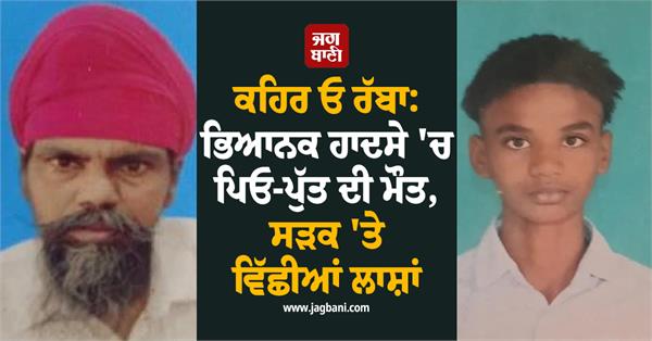 father and son die in horrific accident
