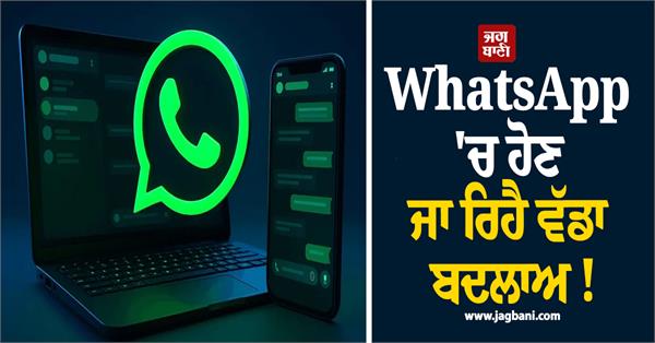 a big change is going to happen in whatsapp 