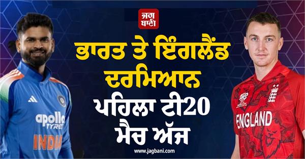 first t20 match between india and england today a look at the highlights