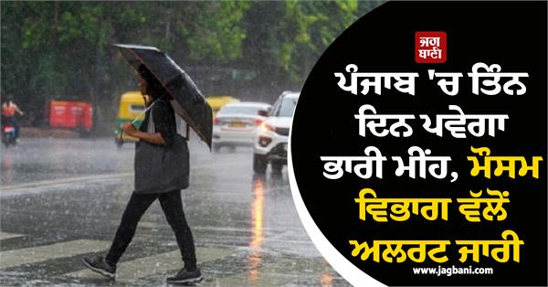three days of rain meteorological department