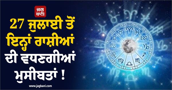 these zodiac signs will face increasing troubles from july 27
