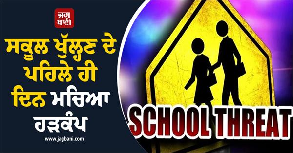 7 major schools in chandigarh receive bomb threats